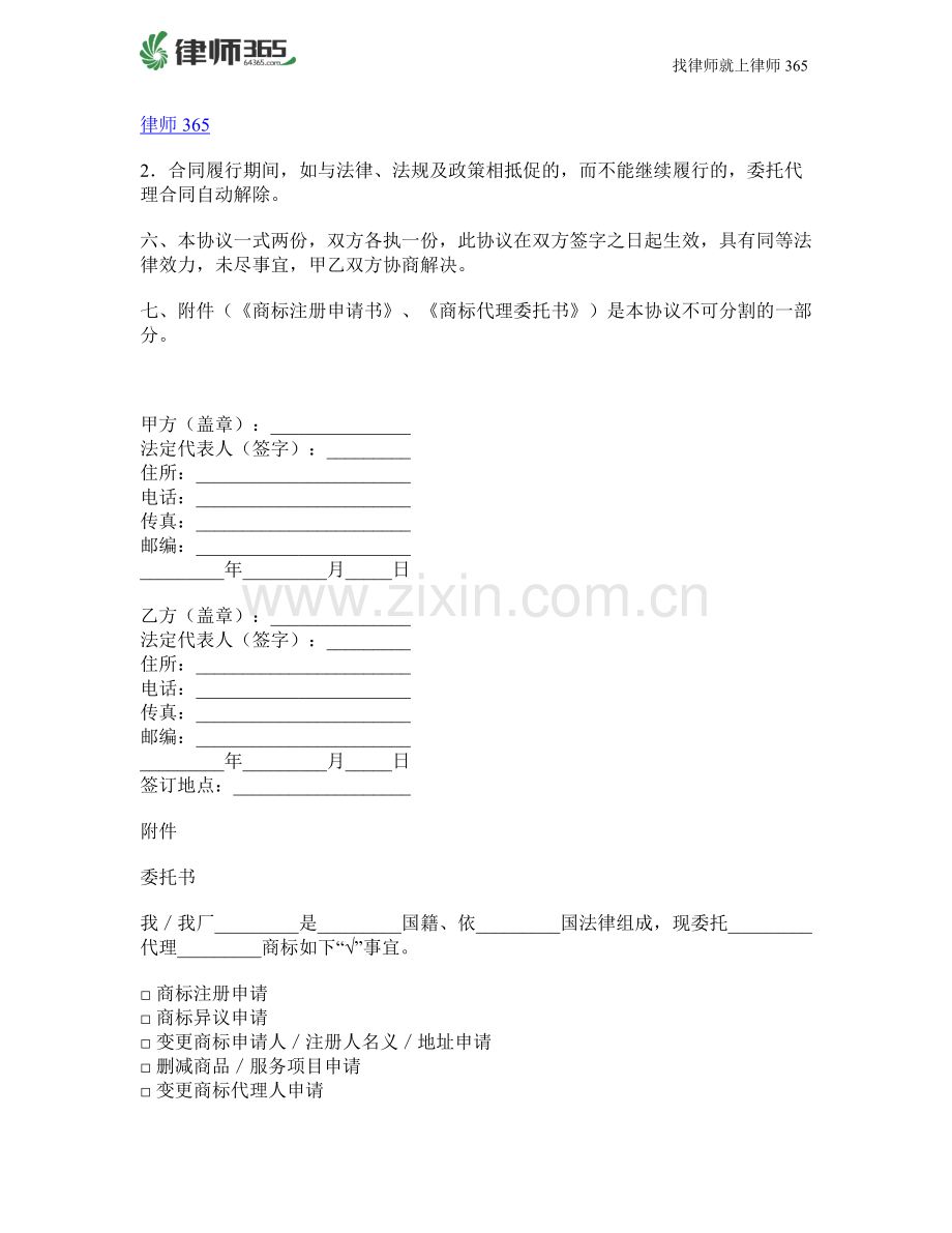 商标注册委托代理合同.doc_第2页