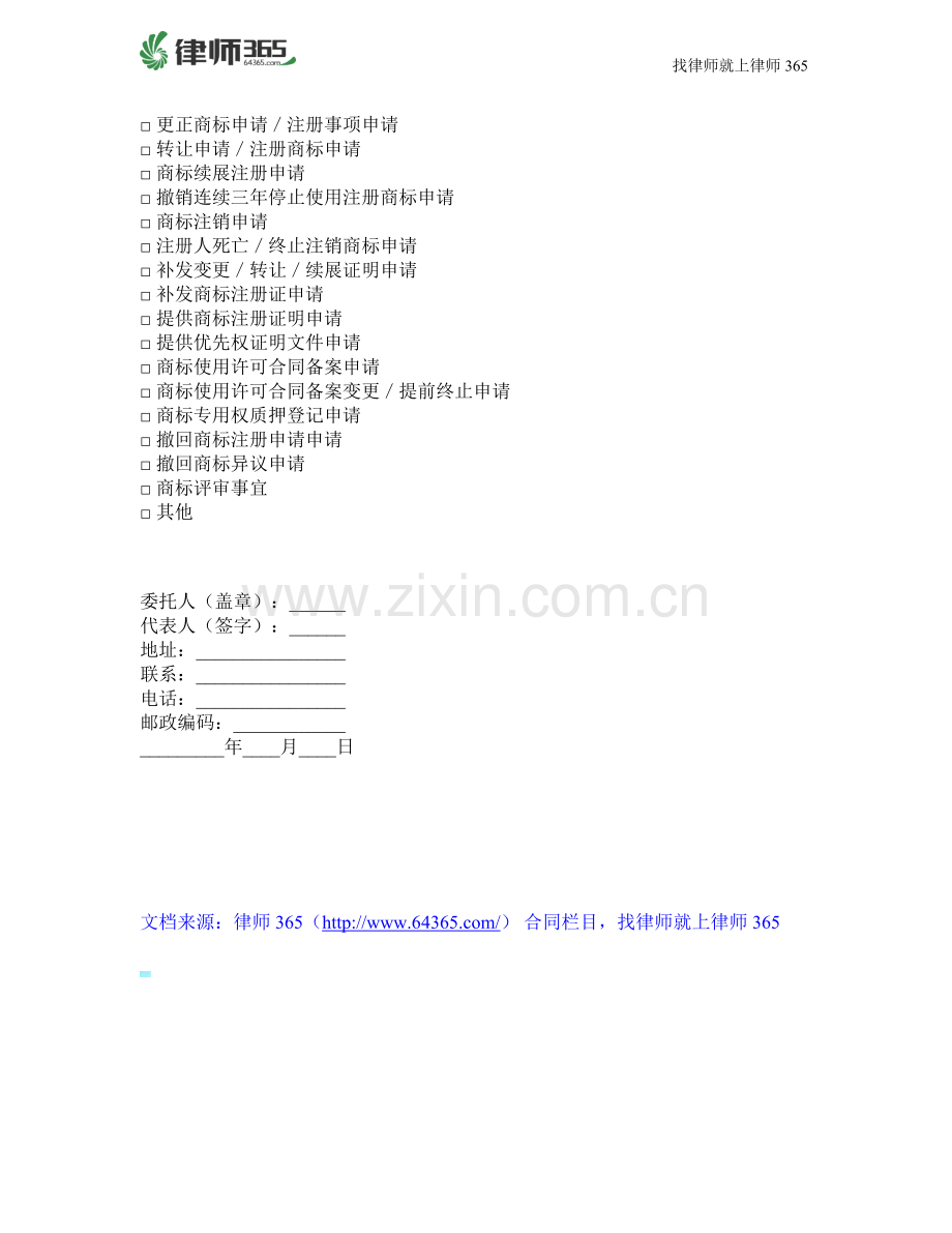 商标注册委托代理合同.doc_第3页