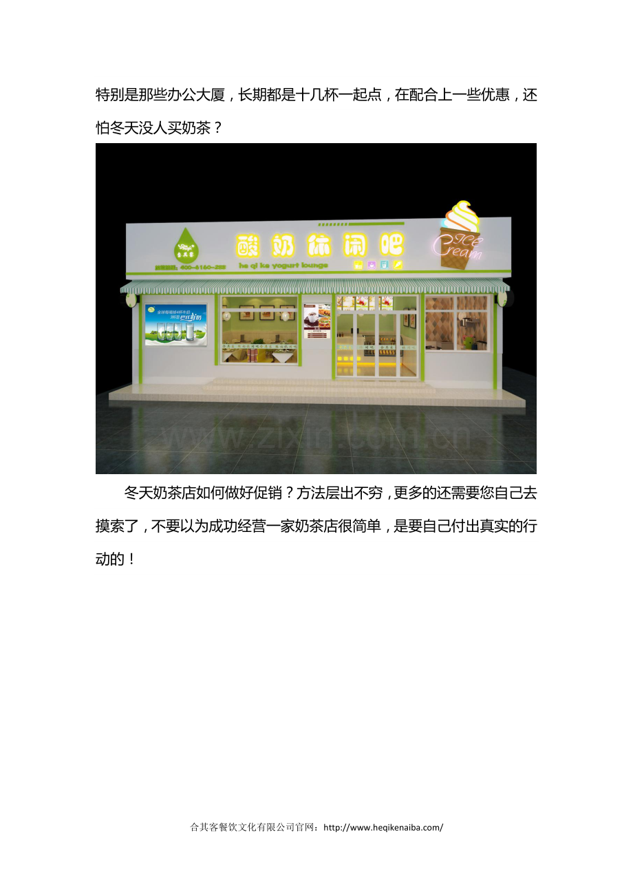 冬季奶茶店如何经营.docx_第2页