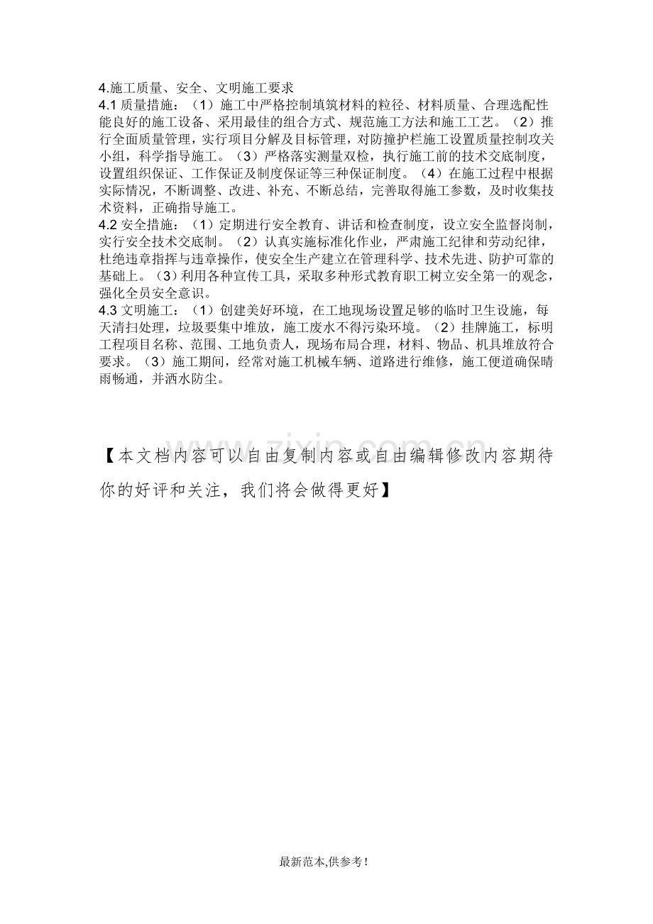 钢筋混凝土防撞护栏施工方案.doc_第2页