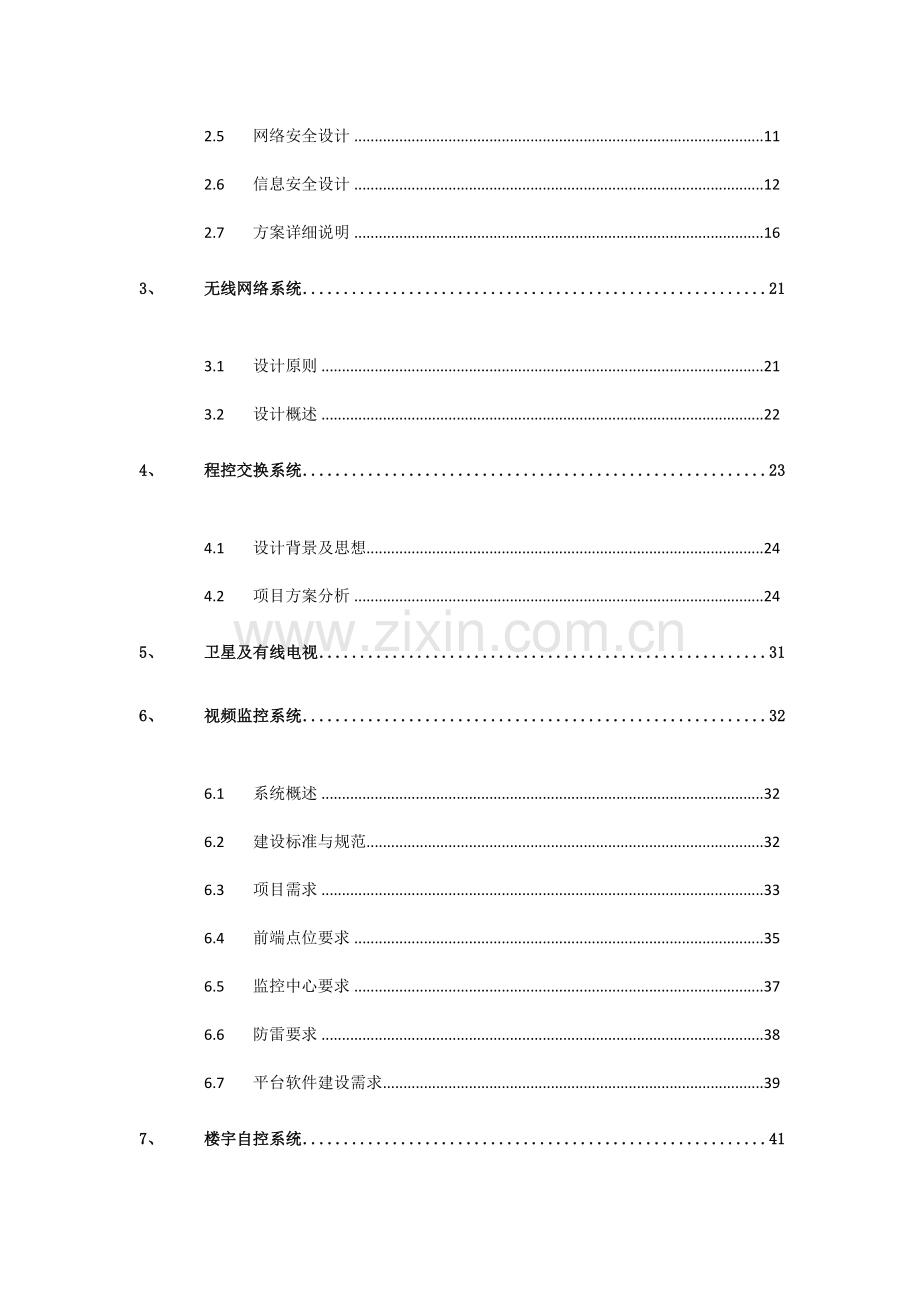 弱电智能化技术建议书.doc_第3页