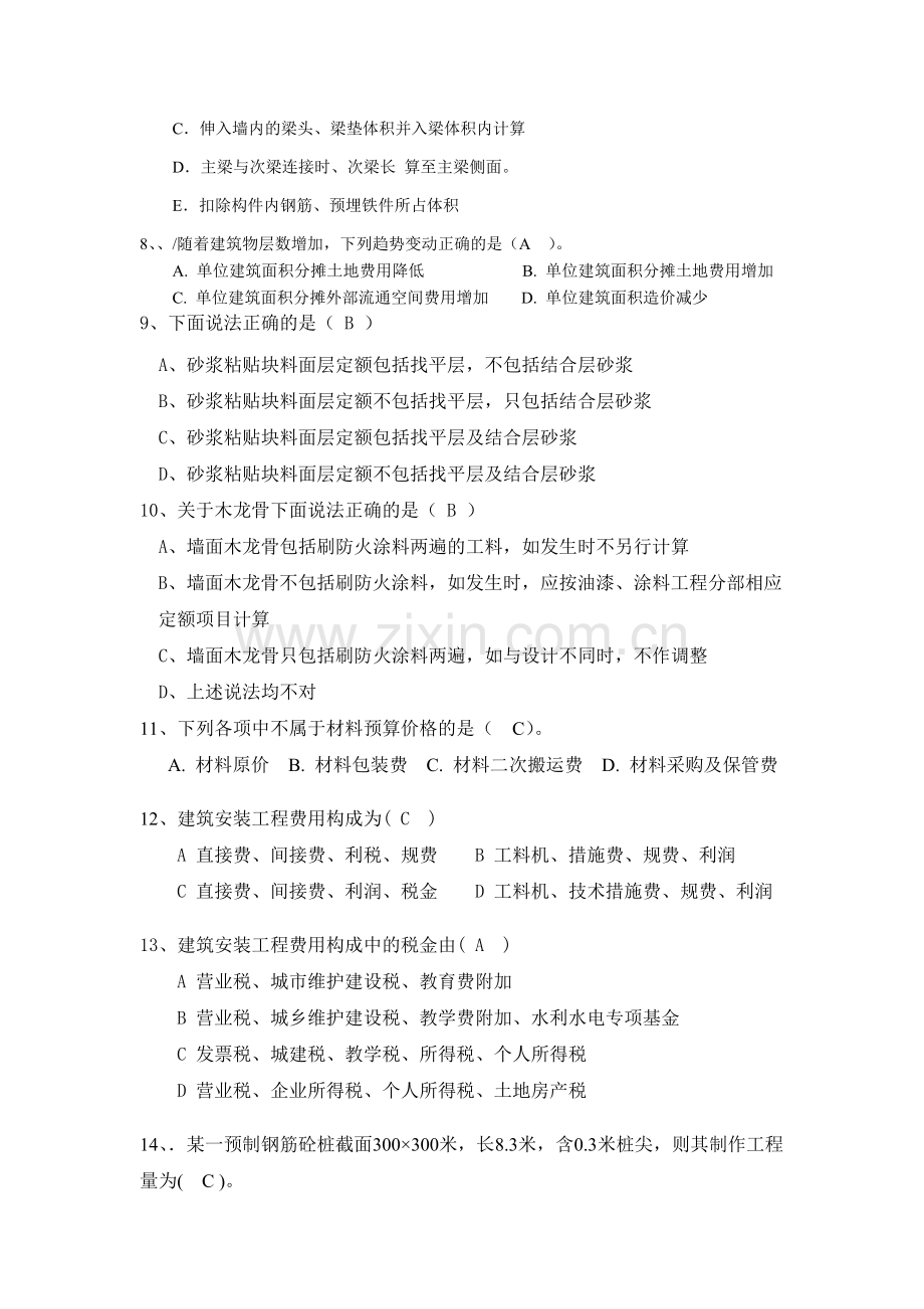 建筑工程造价实务练习题.doc_第2页