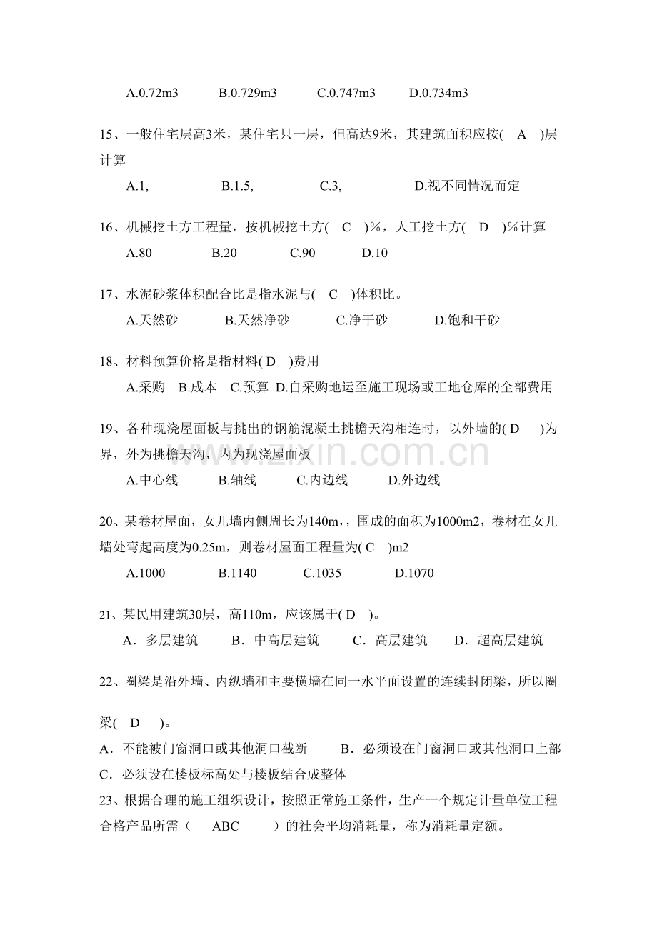 建筑工程造价实务练习题.doc_第3页