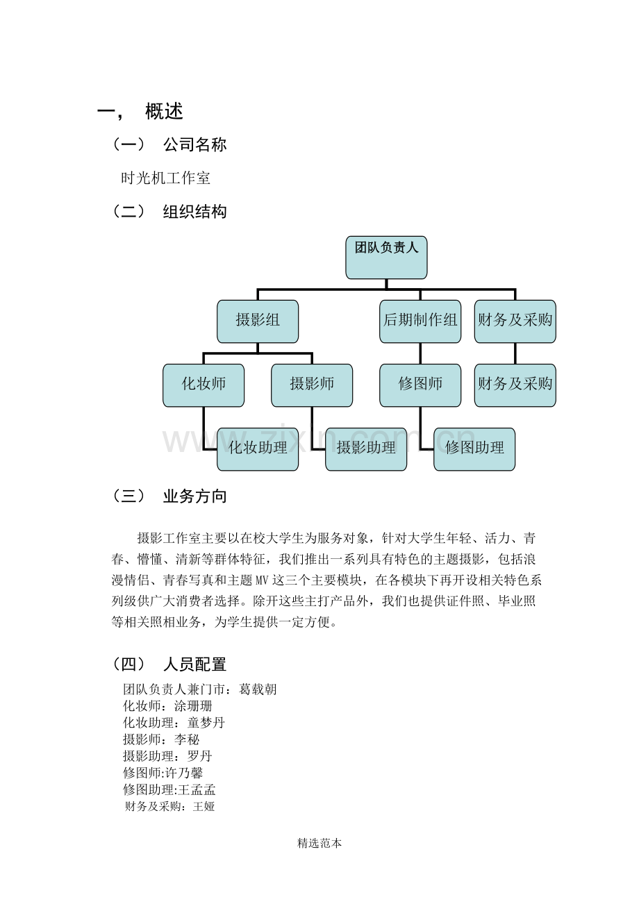 公司基础建设策划方案.doc_第2页