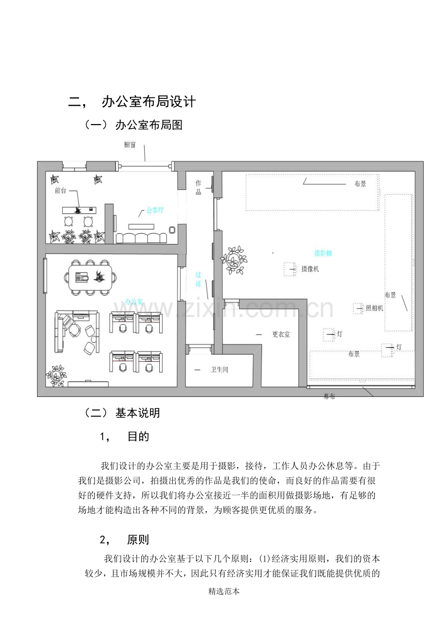 公司基础建设策划方案.doc_第3页