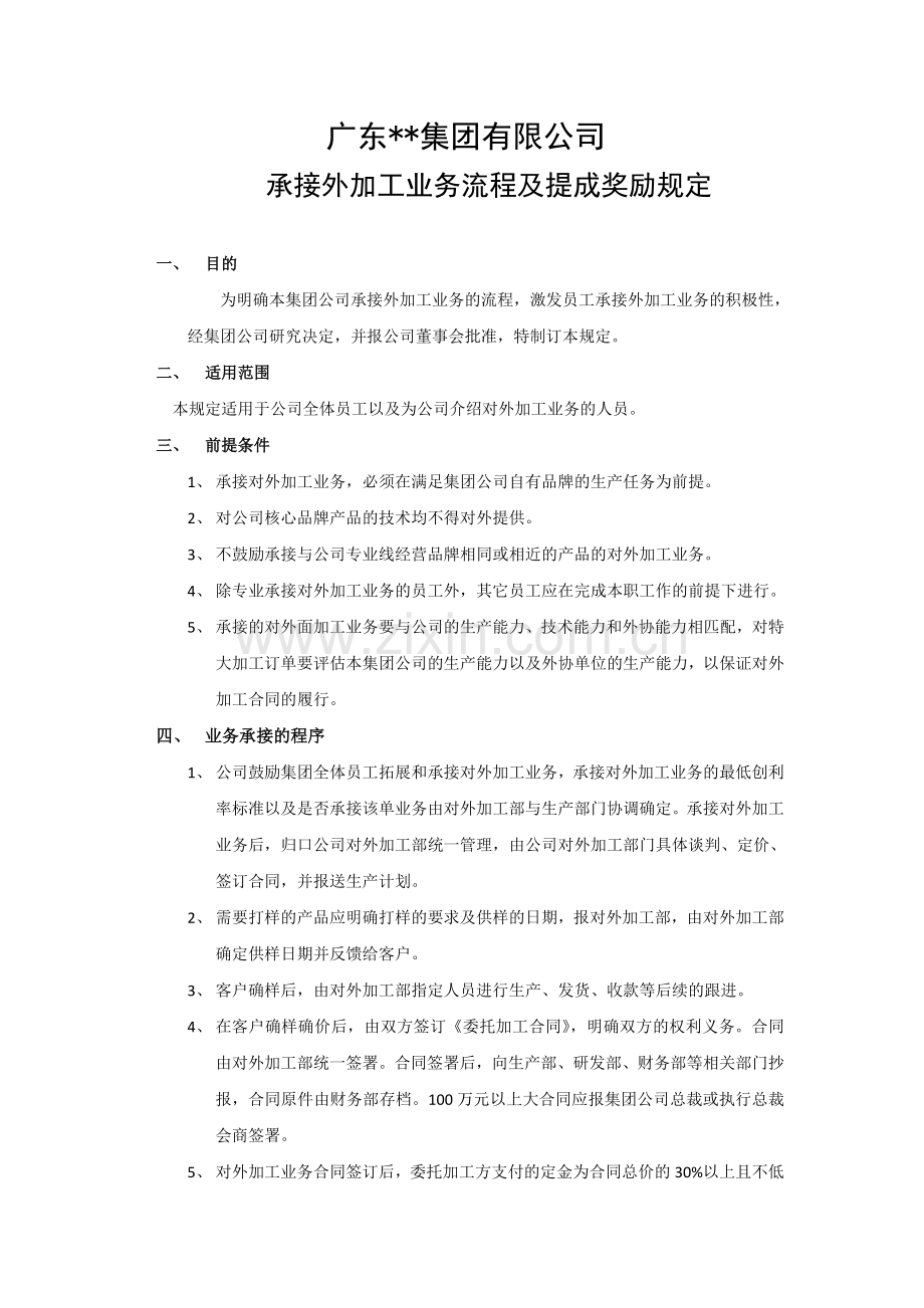 OEM承接外加工合同流程及奖励办法.doc_第1页