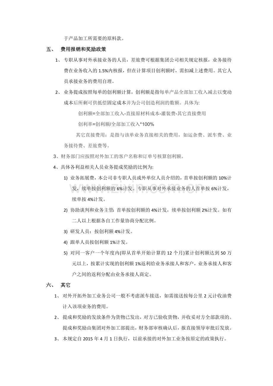 OEM承接外加工合同流程及奖励办法.doc_第2页