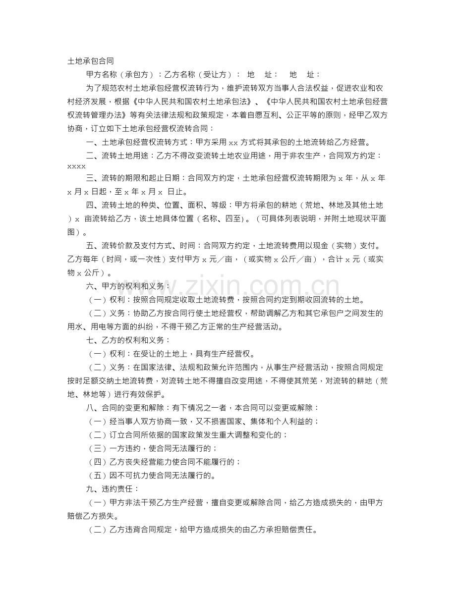 土地承包协议书和谁申请.doc_第1页