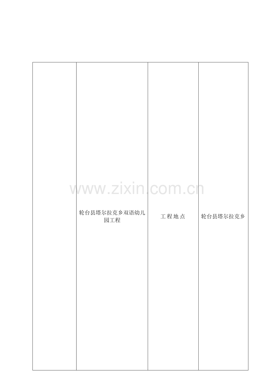 施工组织设计(方案)审批表.doc_第1页