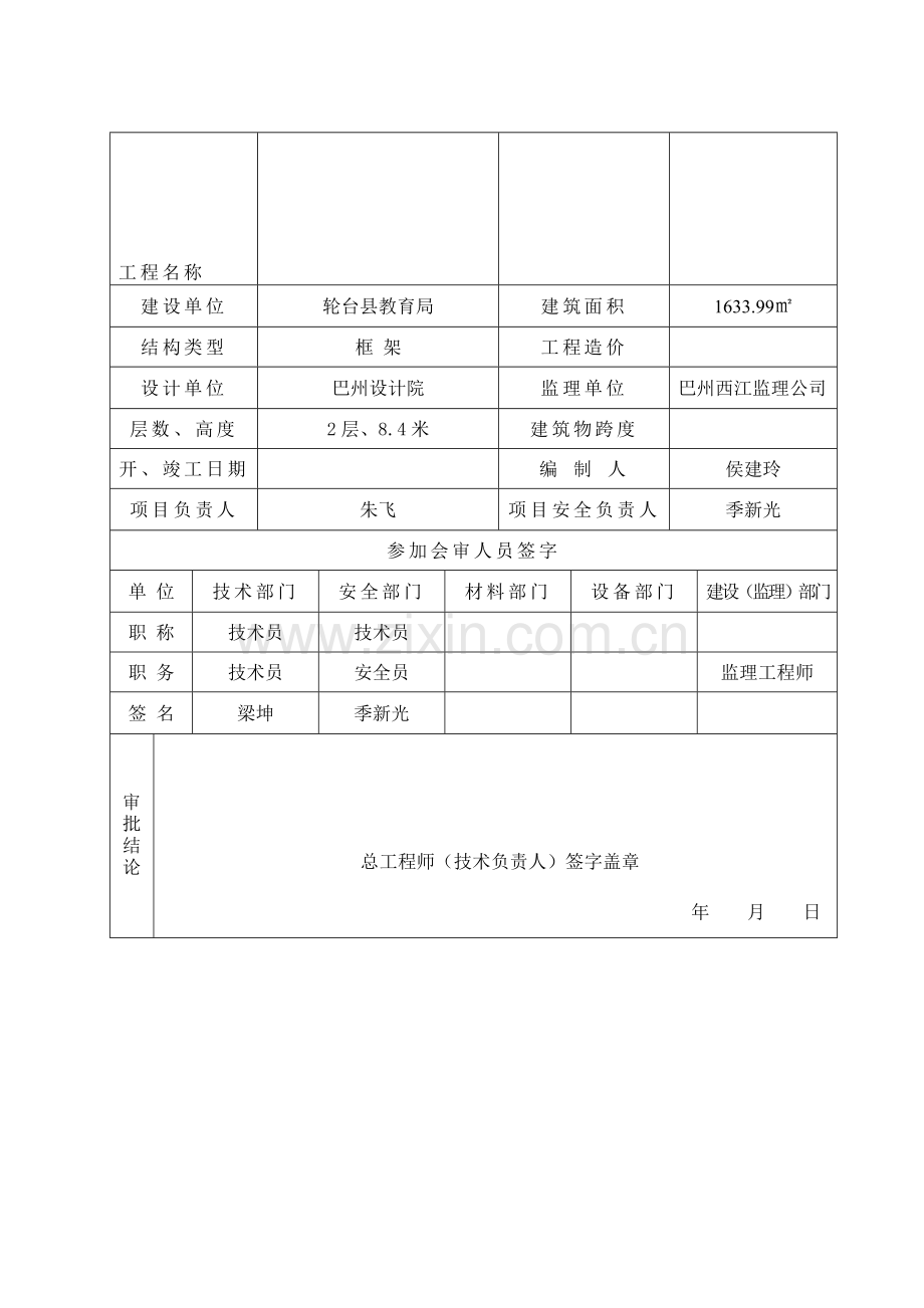 施工组织设计(方案)审批表.doc_第2页