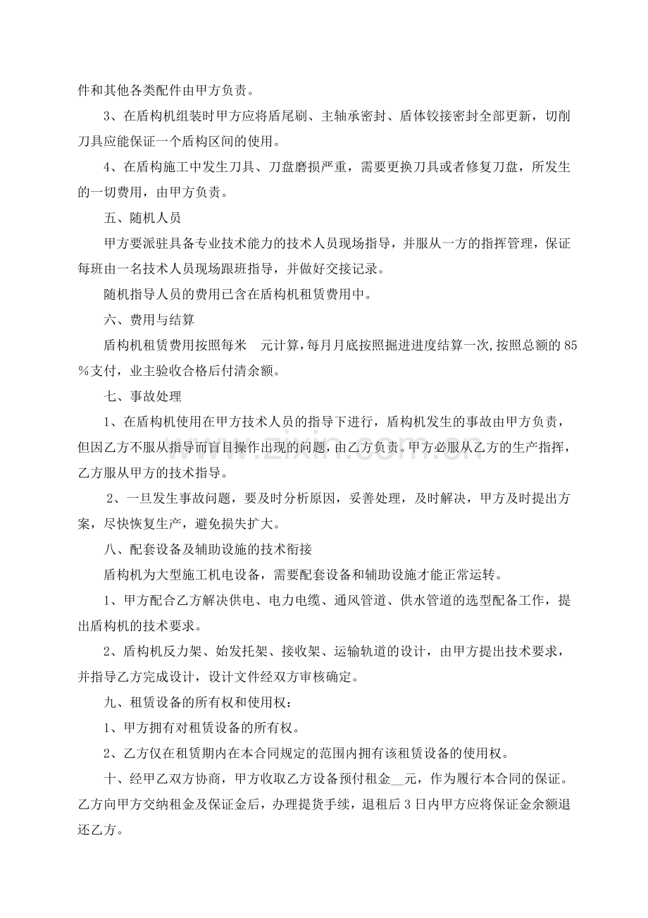 盾构机设备租赁合同.doc_第3页