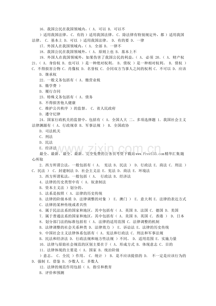 公共基础知识法律部分(内部资料).doc_第2页