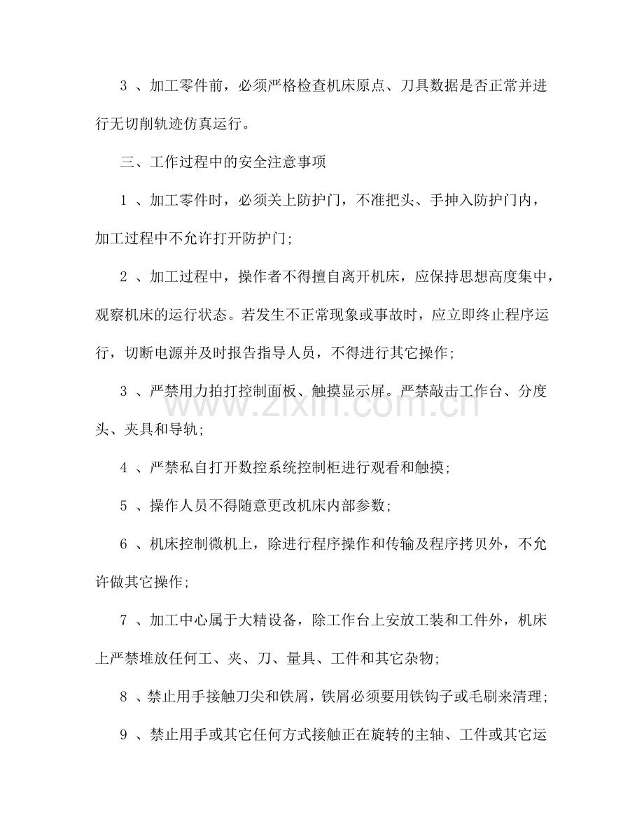 加工中心安全操作规程.docx_第3页