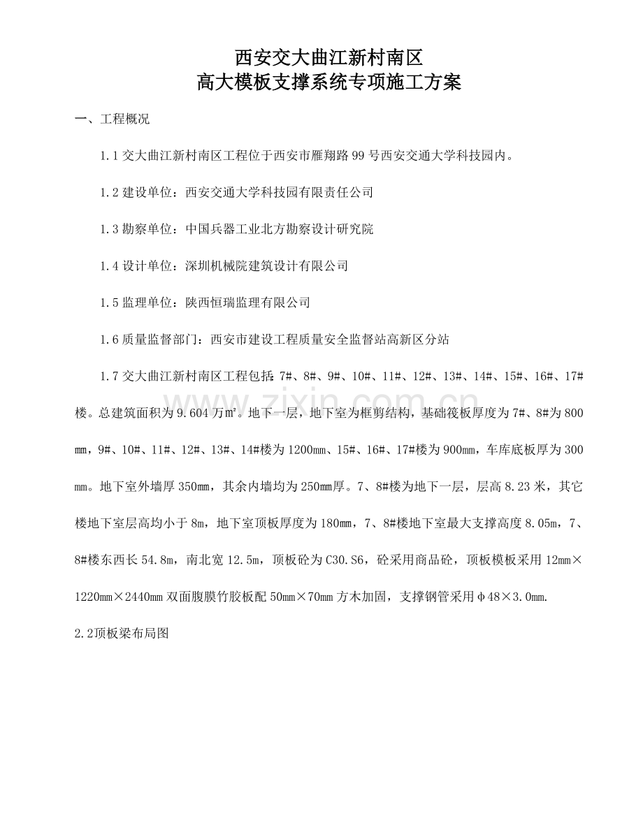 高大模板支撑系统专项施工方案(定).doc_第2页