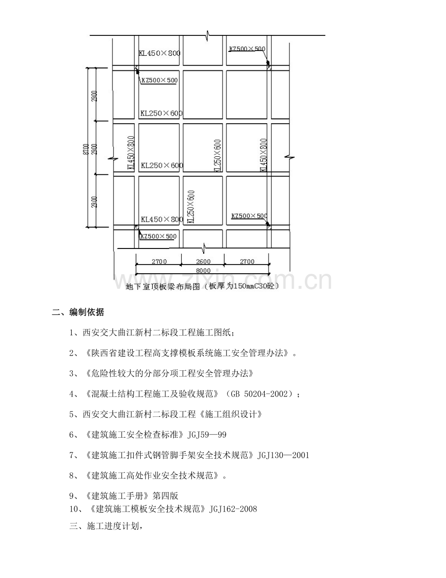 高大模板支撑系统专项施工方案(定).doc_第3页