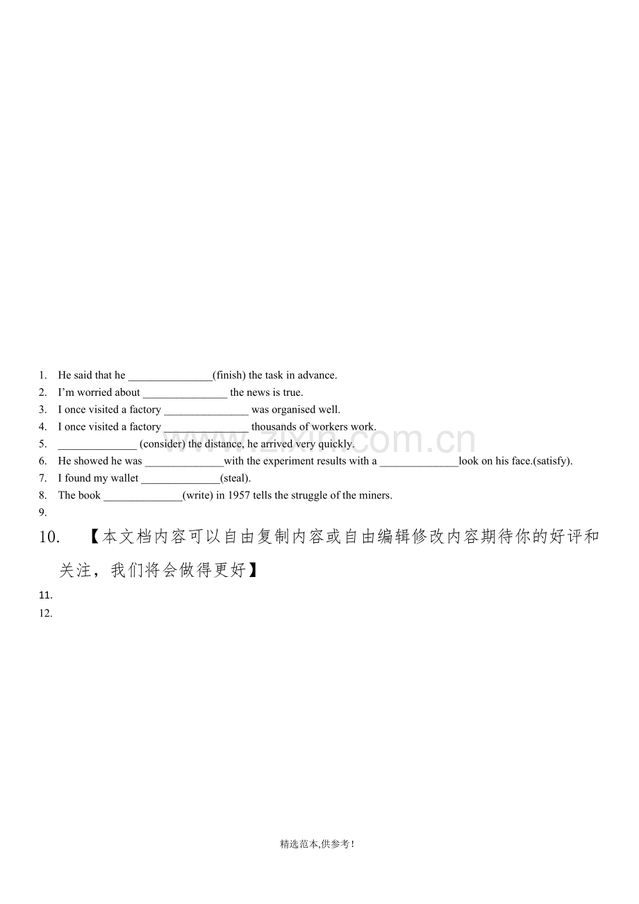 非谓语动词情况下的ing-及ed-用法.doc_第2页