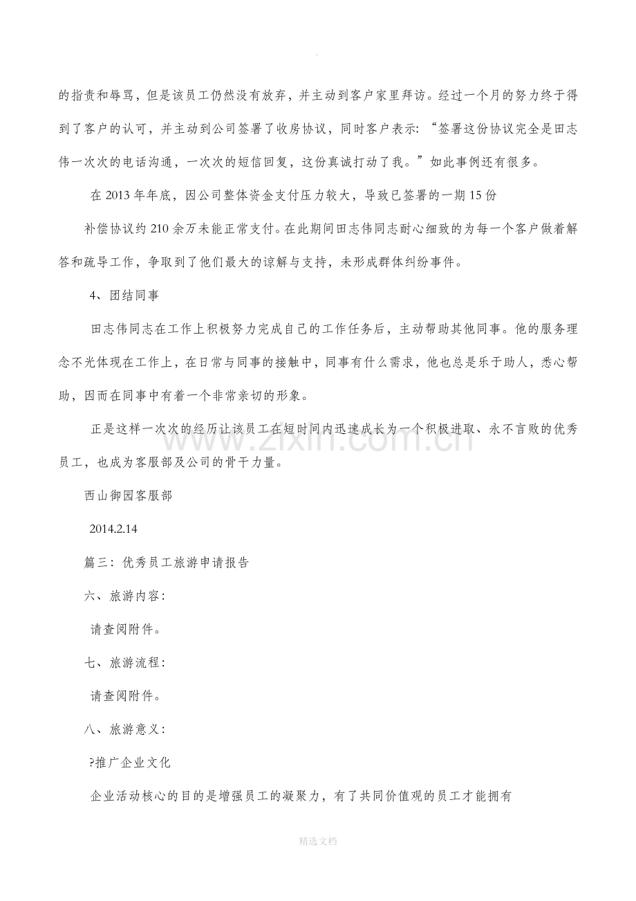 公司优秀员工申请书.docx_第2页