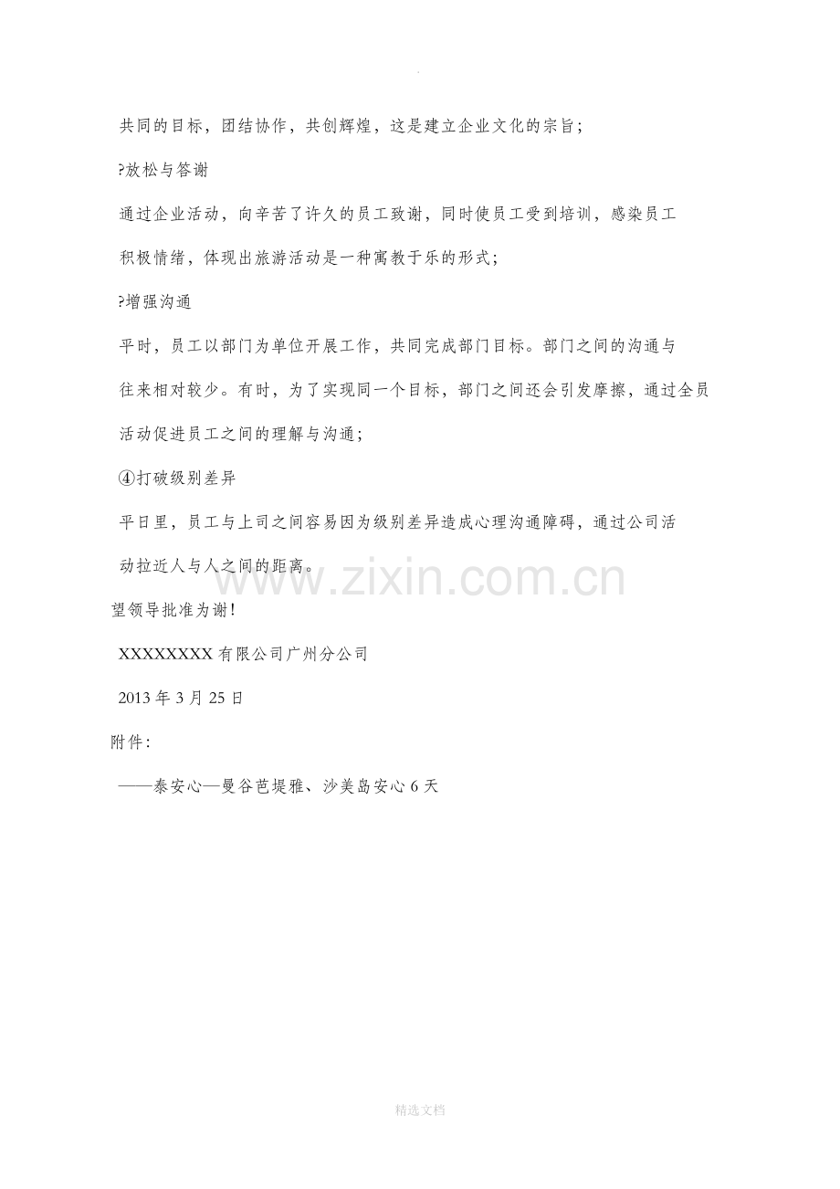 公司优秀员工申请书.docx_第3页