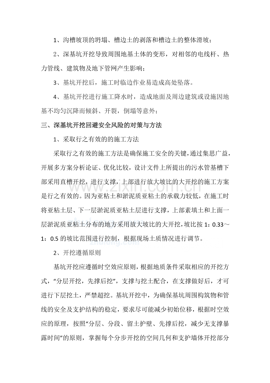 安仁元兴场镇污水管道深基坑开挖专项施工方案.doc_第2页