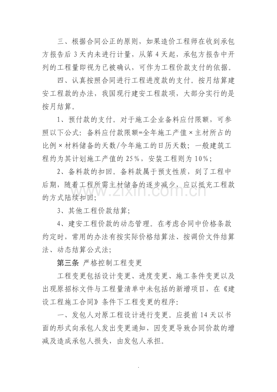 工程造价全过程控制与管理实施细则.doc_第3页