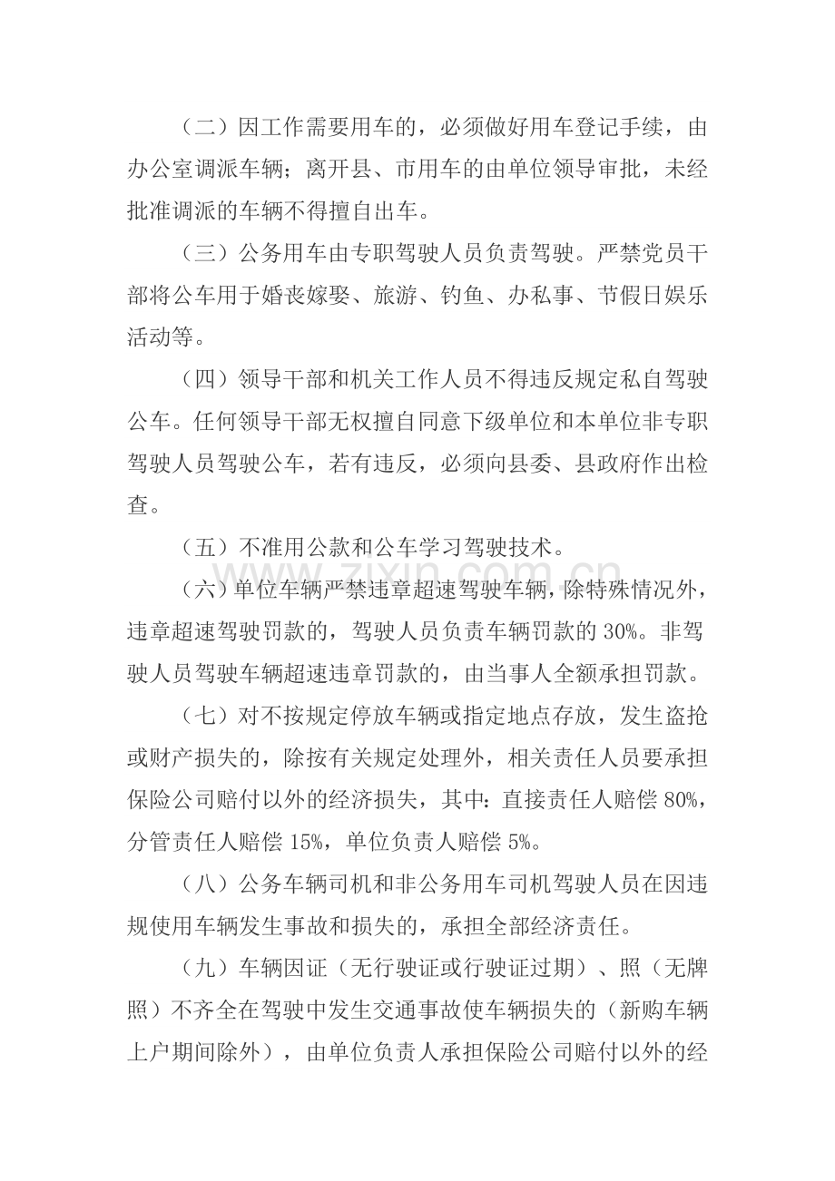 公务车辆管理制度.doc_第2页