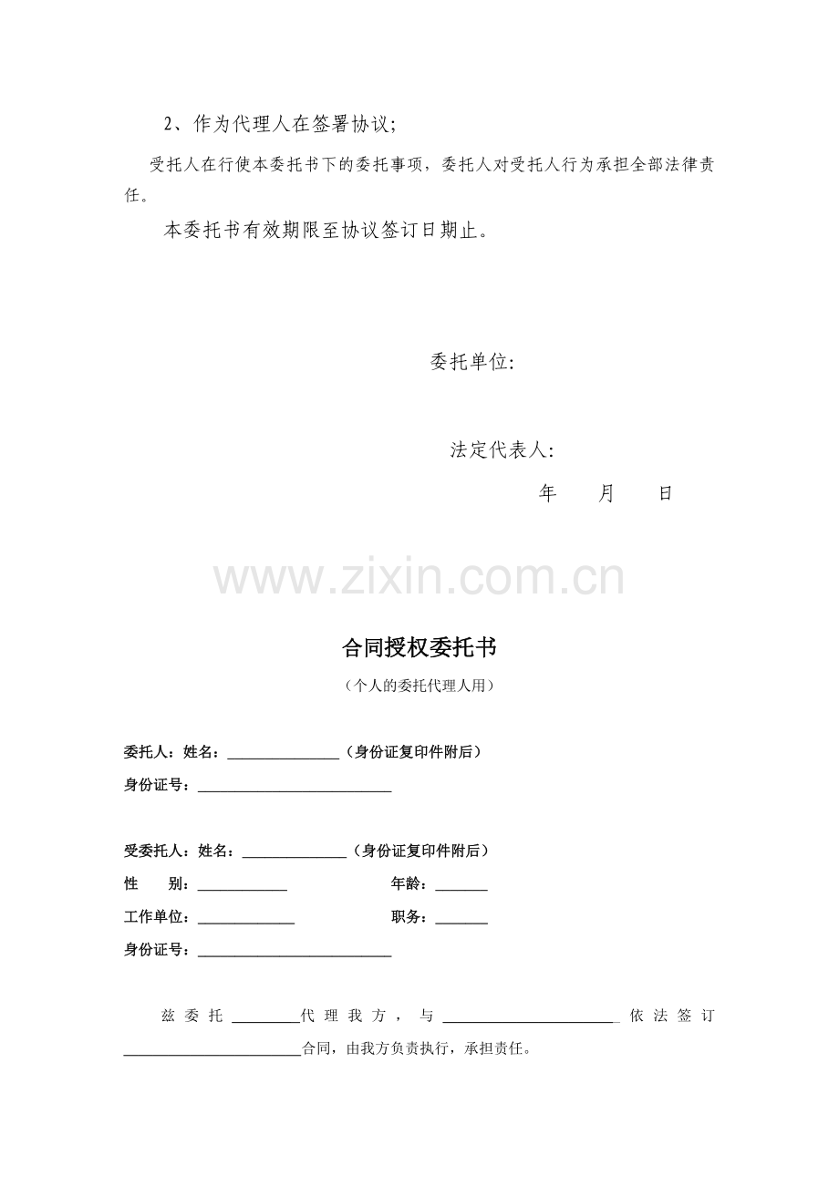 合同签署授权委托书.doc_第2页