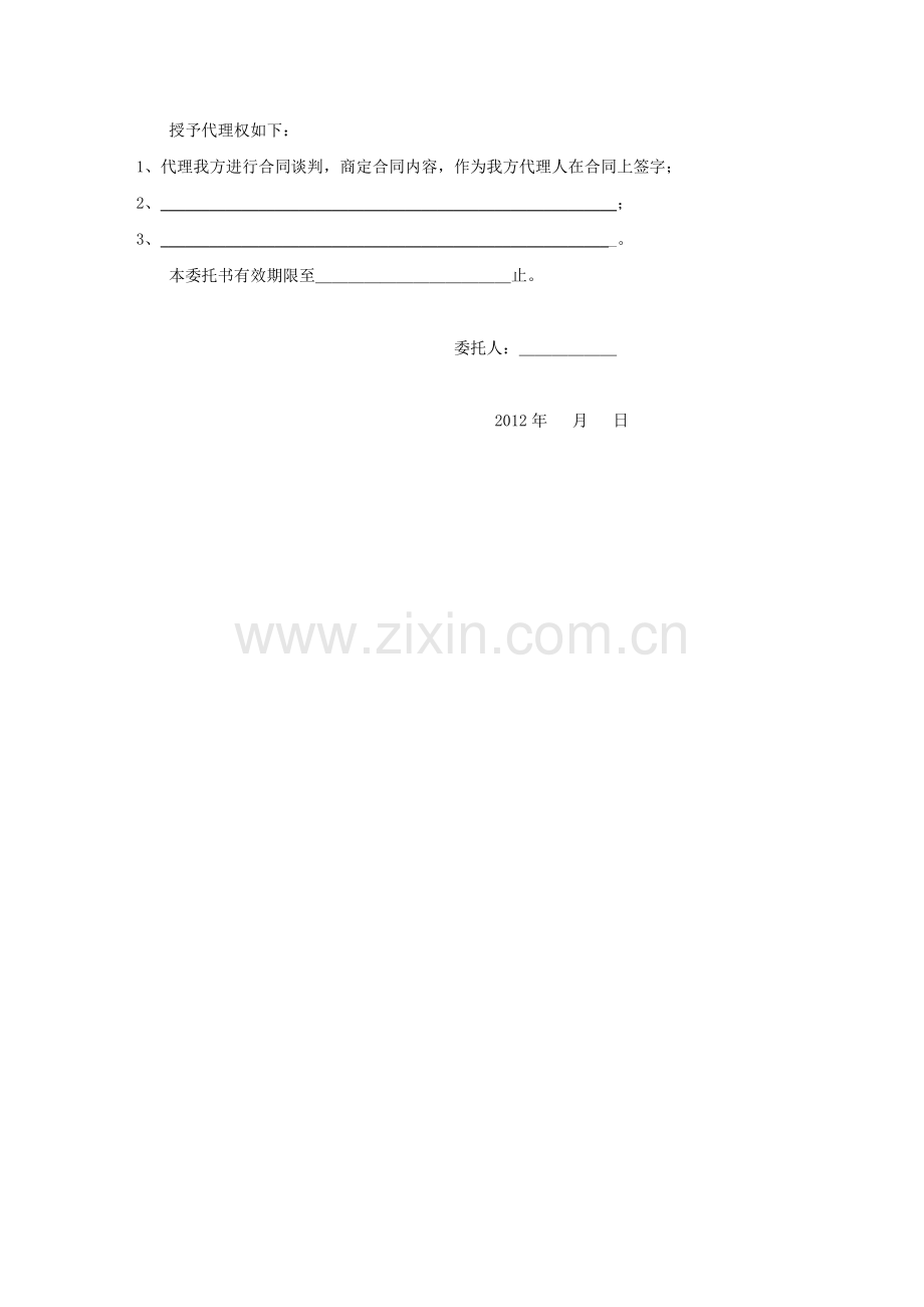 合同签署授权委托书.doc_第3页