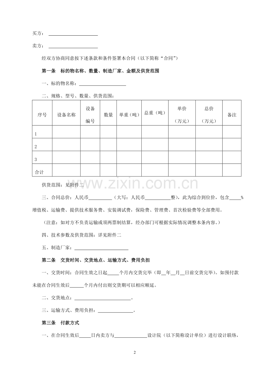 7-设备买卖合同示范文本.doc_第2页