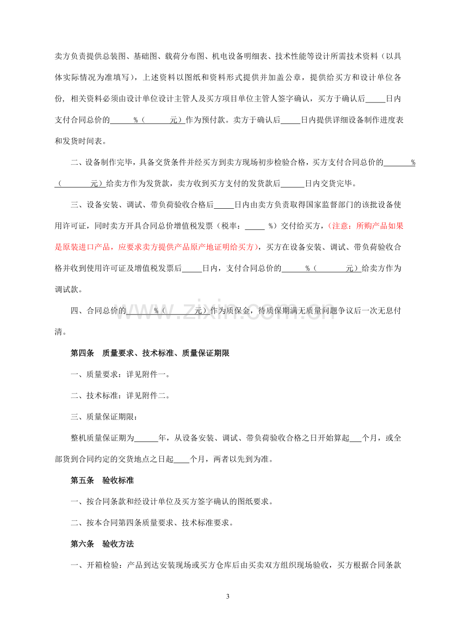 7-设备买卖合同示范文本.doc_第3页