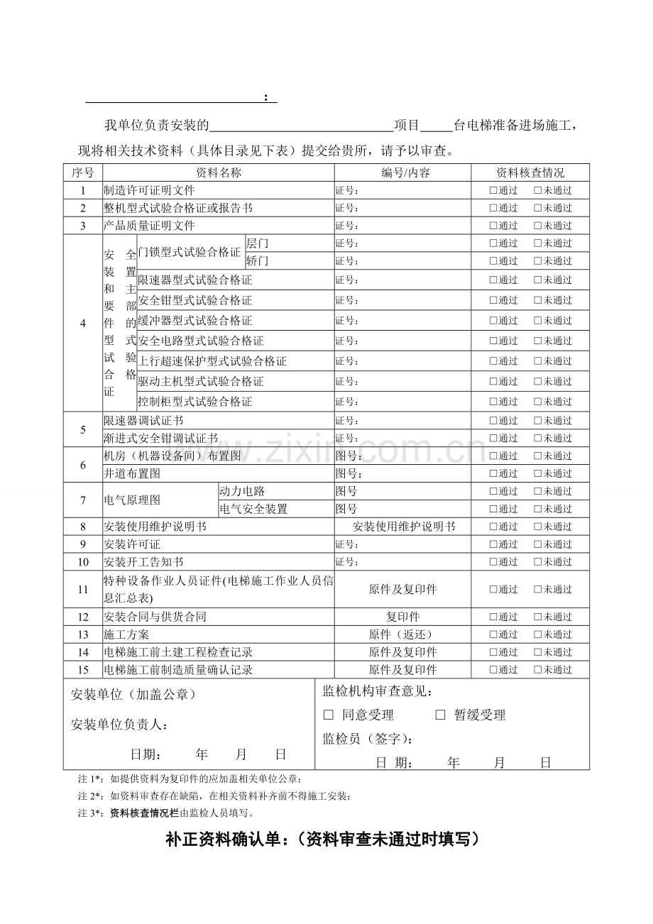 电梯施工过程自检记录表.doc_第2页