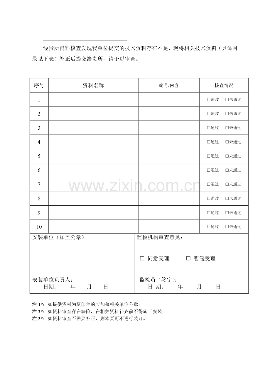 电梯施工过程自检记录表.doc_第3页