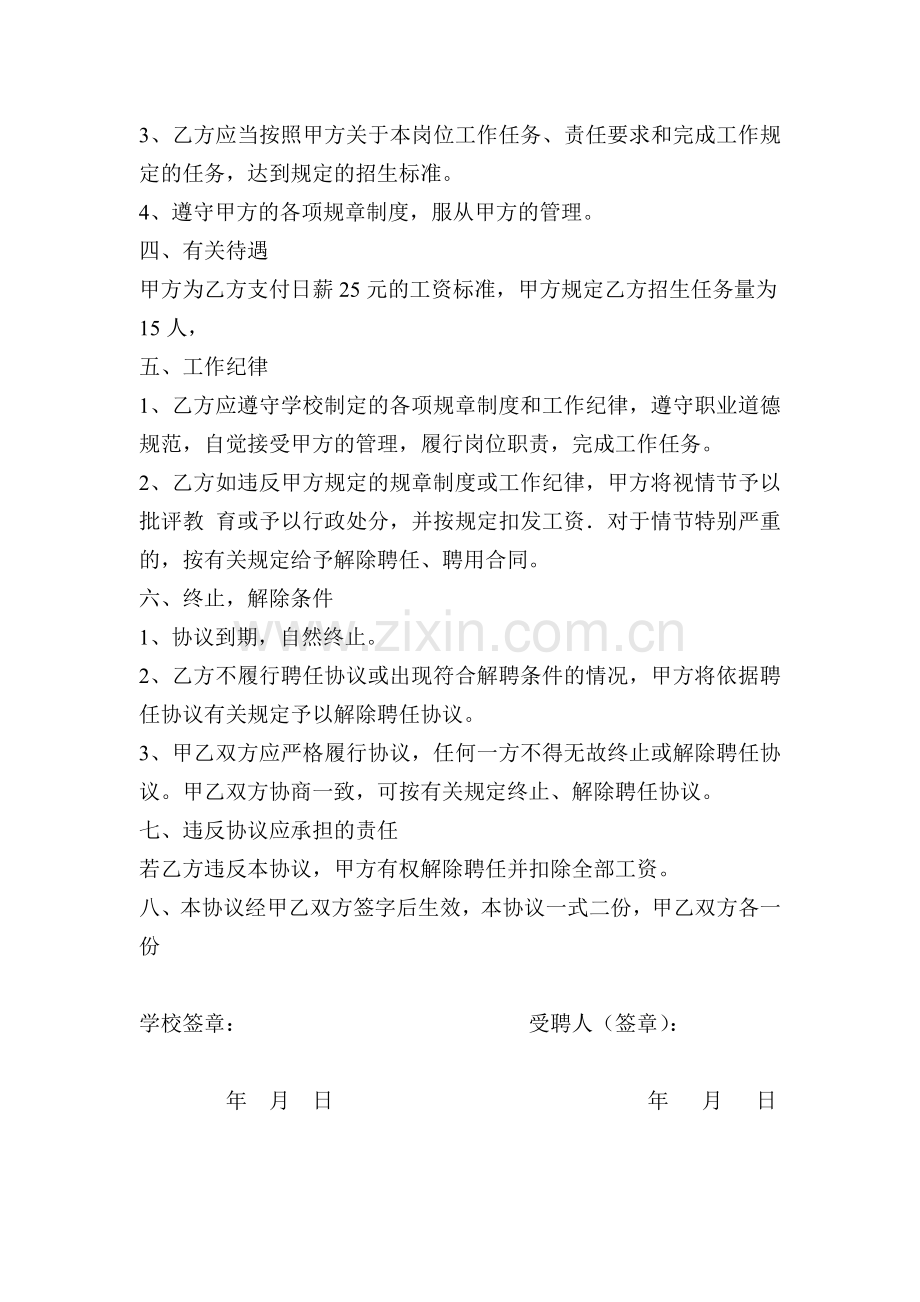 招生宣传员聘任协议书.doc_第2页