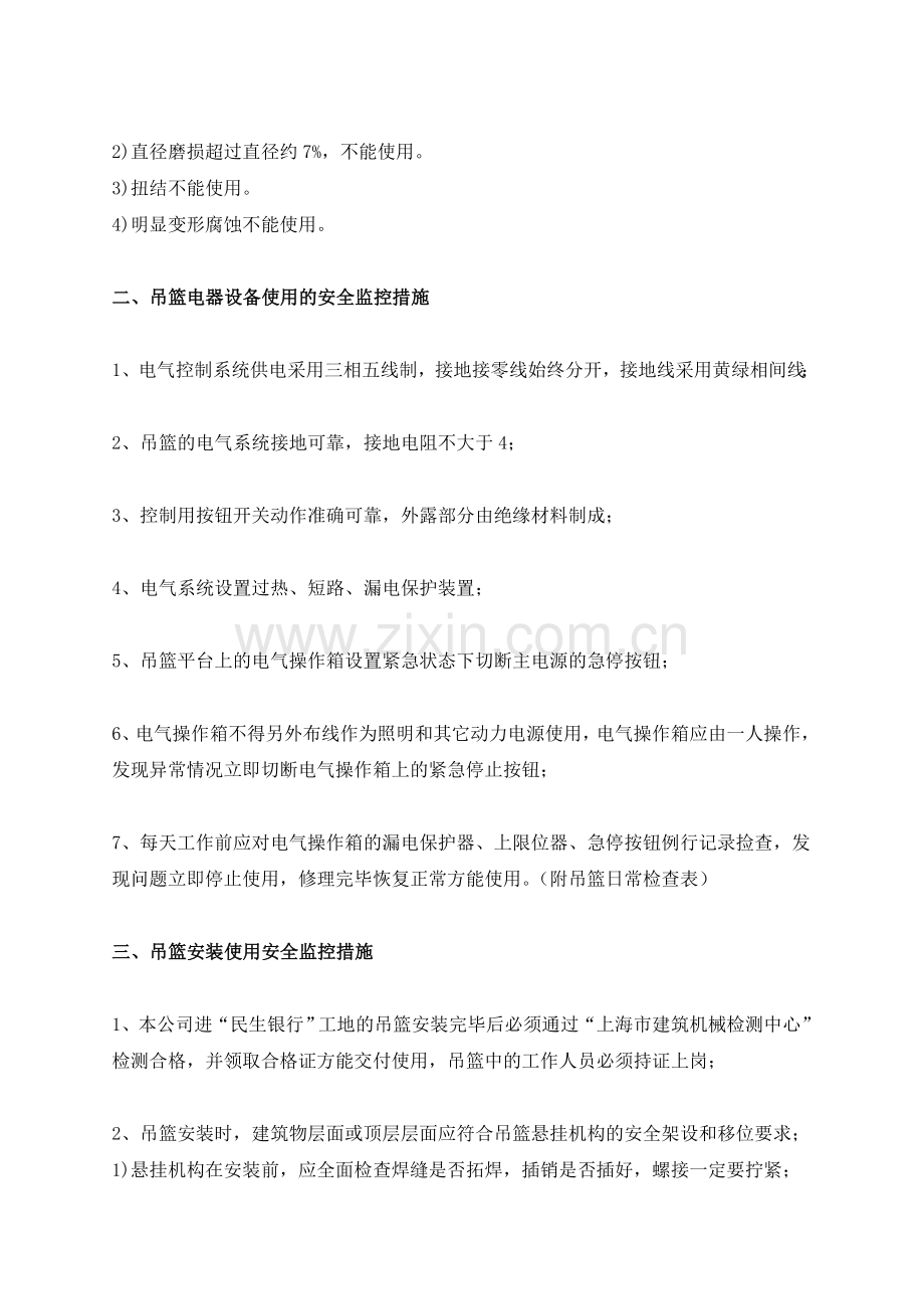 13.吊篮架设施工组织.doc_第2页