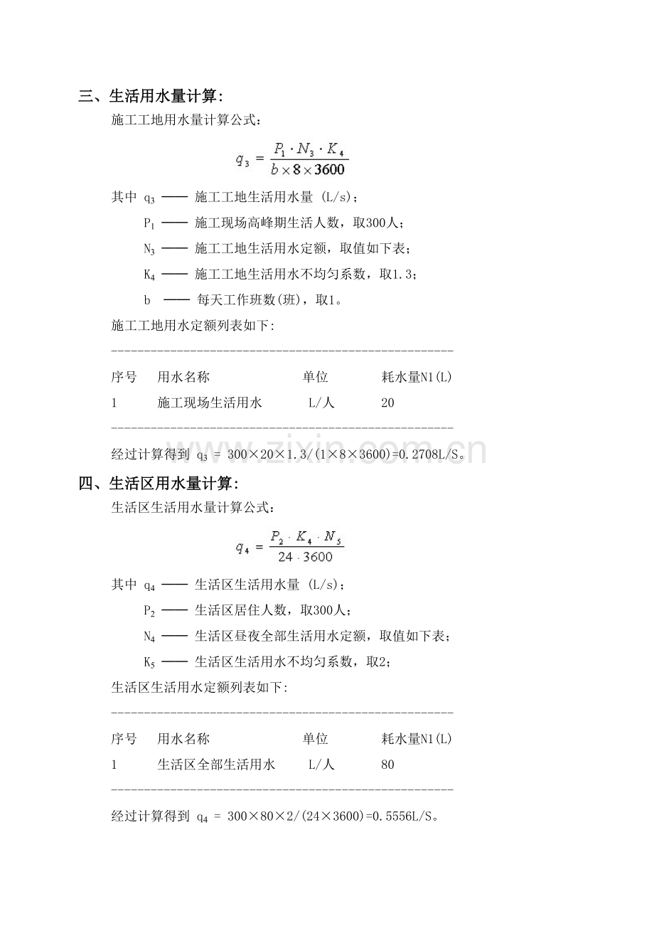 施工临时用水方案.doc_第3页