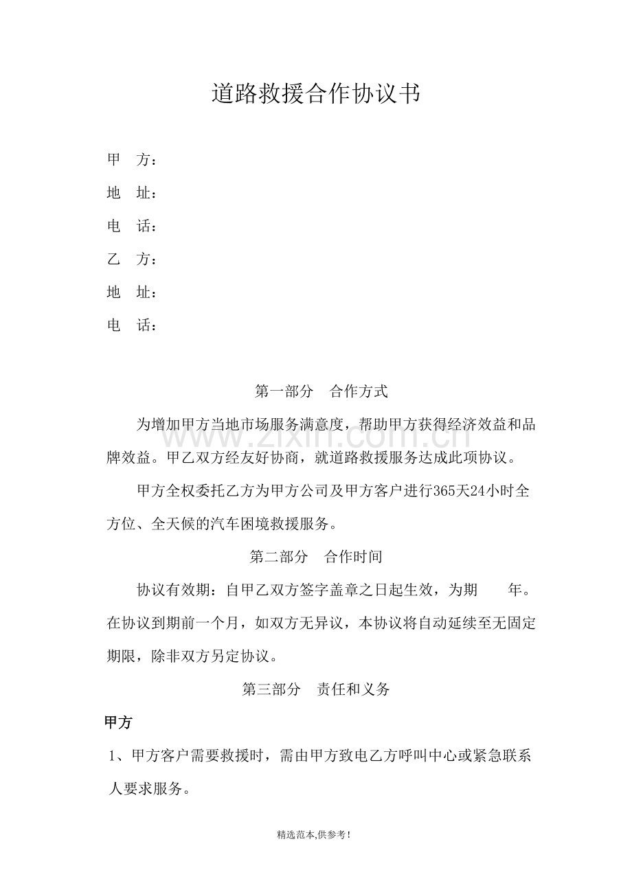 救援协议书.doc_第1页