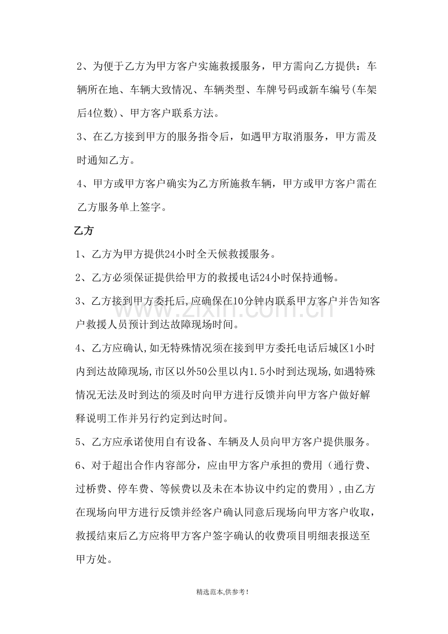 救援协议书.doc_第2页