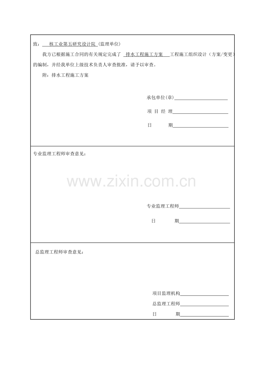 市政工程排水工程施工方案.doc_第2页