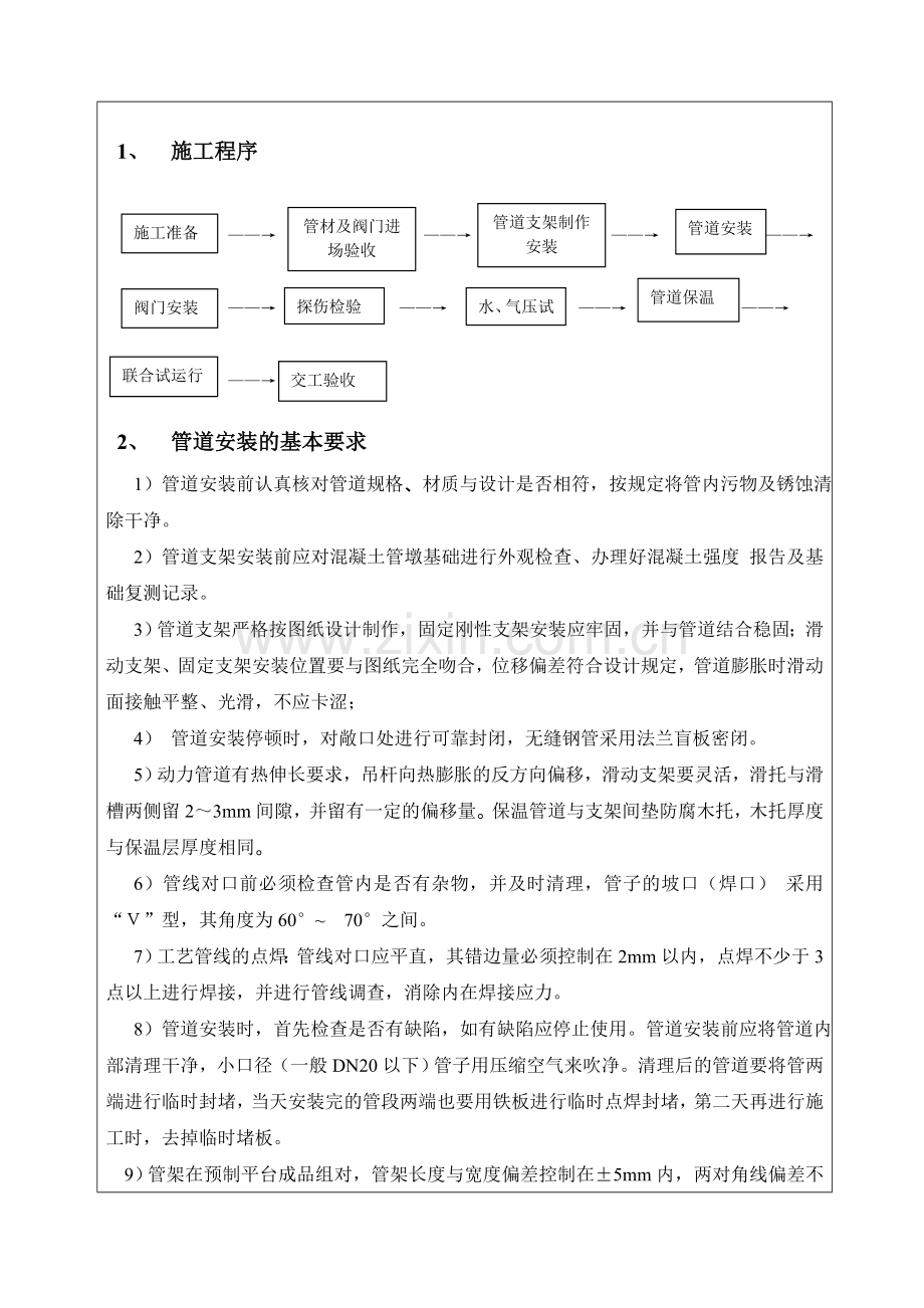 蒸汽管道施工技术交底.doc_第2页