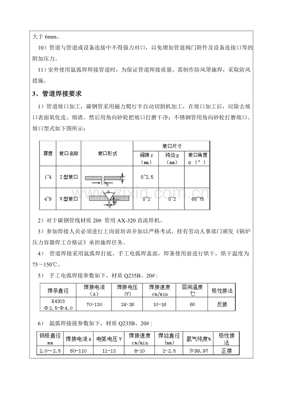 蒸汽管道施工技术交底.doc_第3页