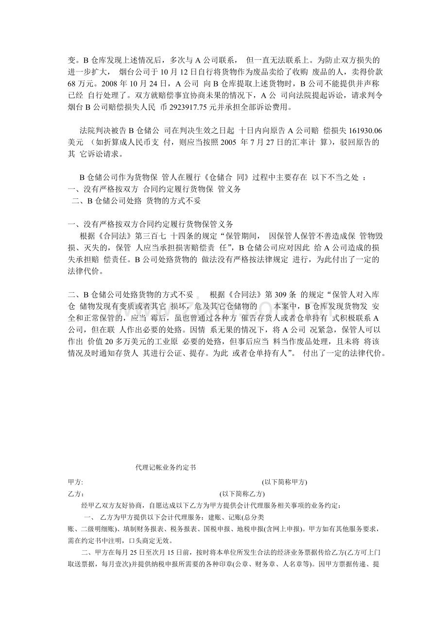 仓储合同案例分析.doc_第3页