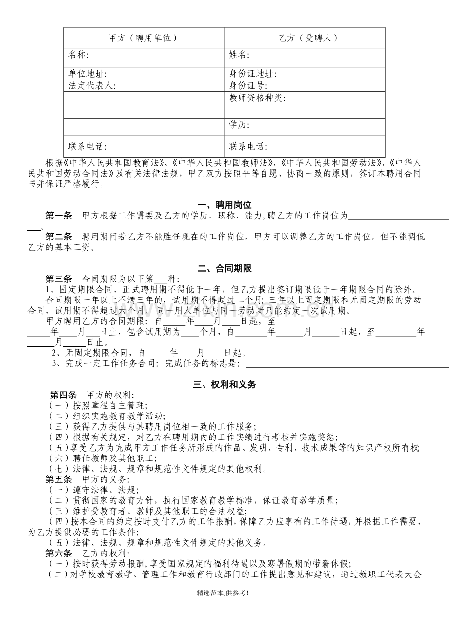 民办学校教师聘用合同书完整版.doc_第2页