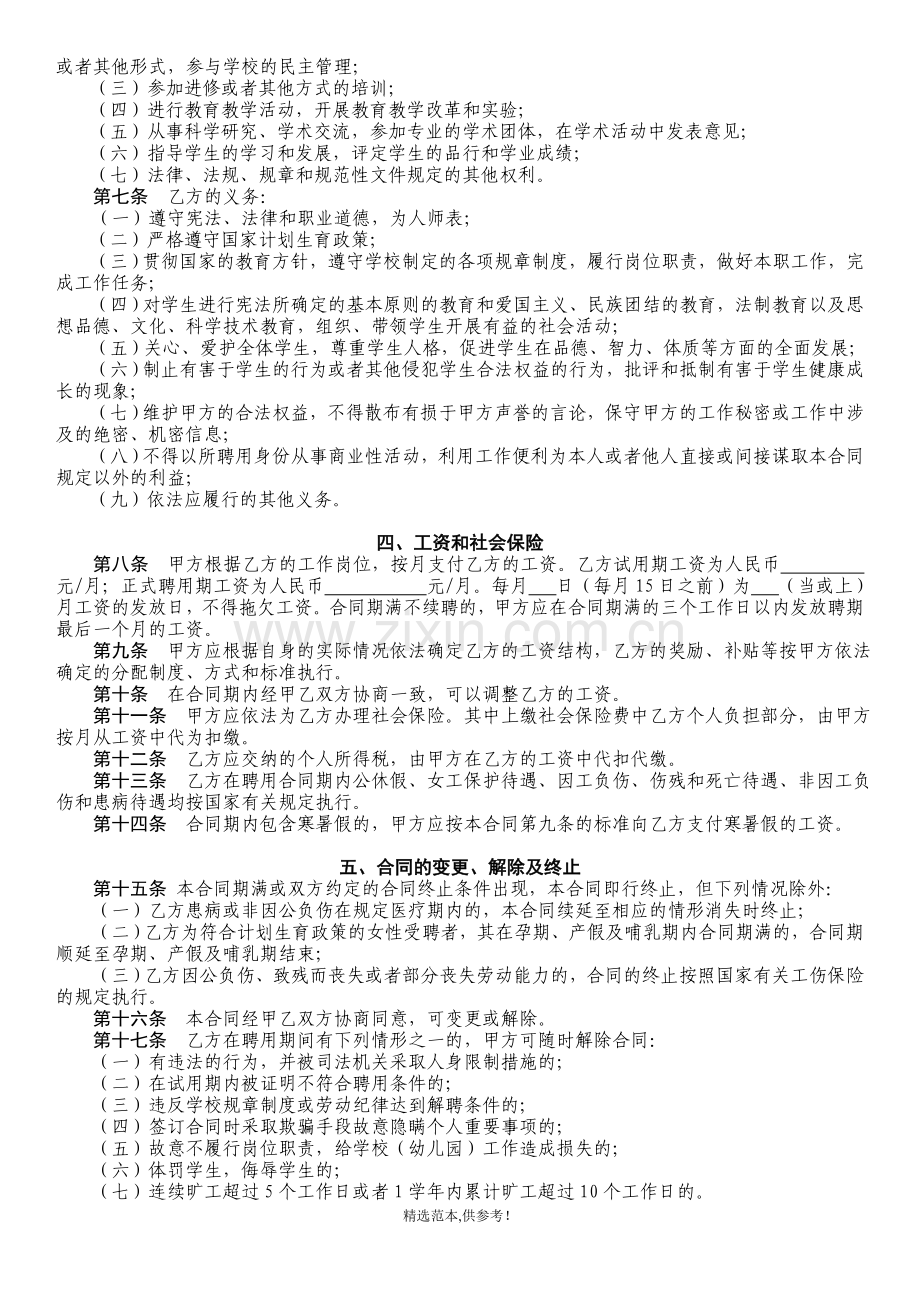 民办学校教师聘用合同书完整版.doc_第3页