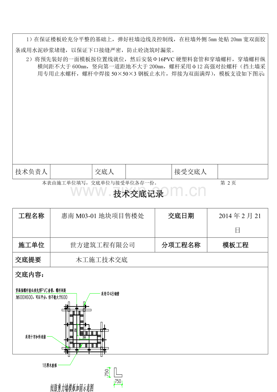 木工施工技术交底(DOC).doc_第3页