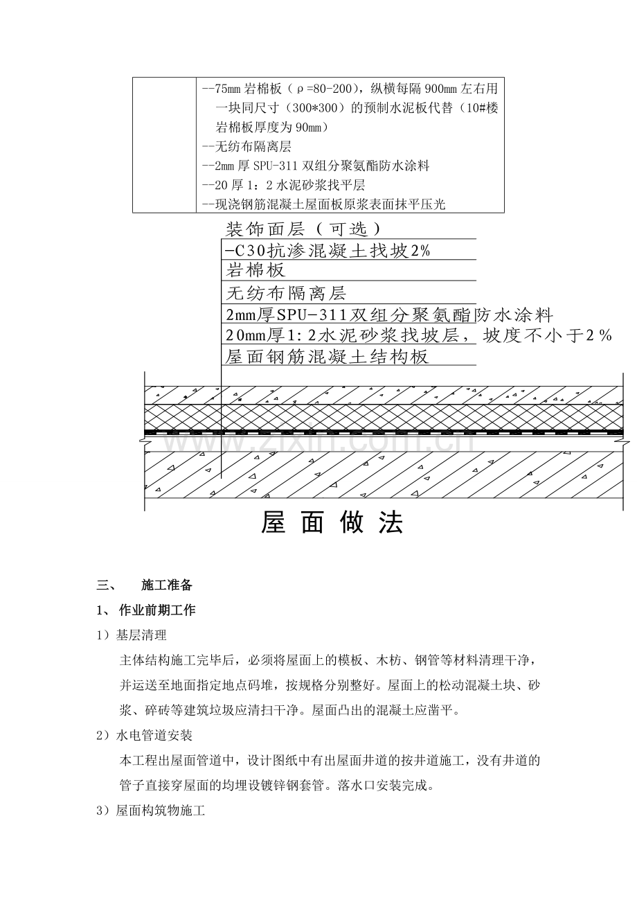 合景屋面工程施工方案修改版.doc_第2页