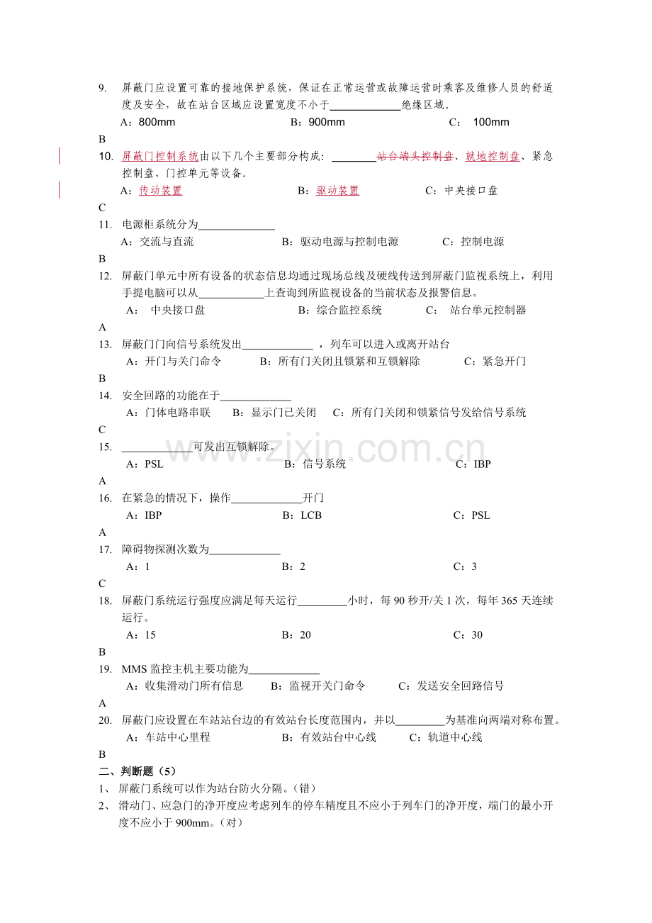 轨道交通屏蔽门测试题.doc_第2页