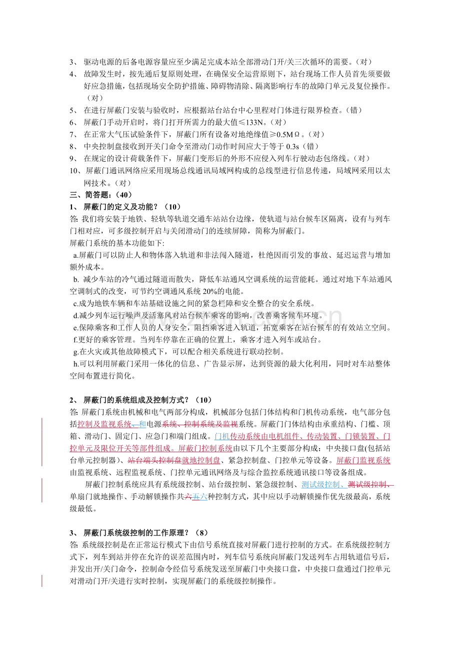 轨道交通屏蔽门测试题.doc_第3页