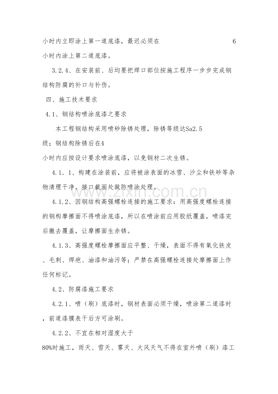 钢结构除锈防腐方案.doc_第3页