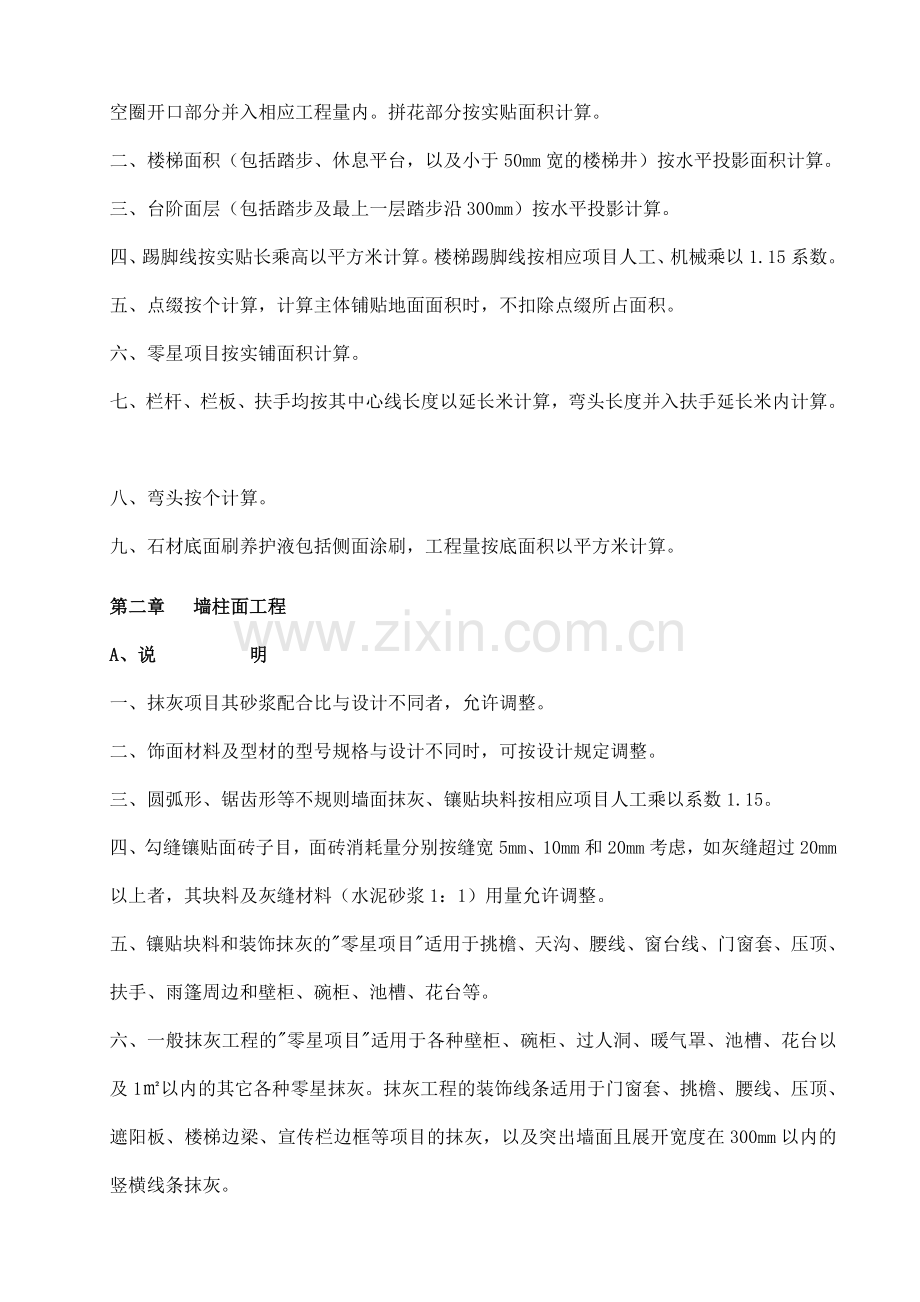 2014湖南省装饰装修工程定额说明及计算规则.doc_第2页