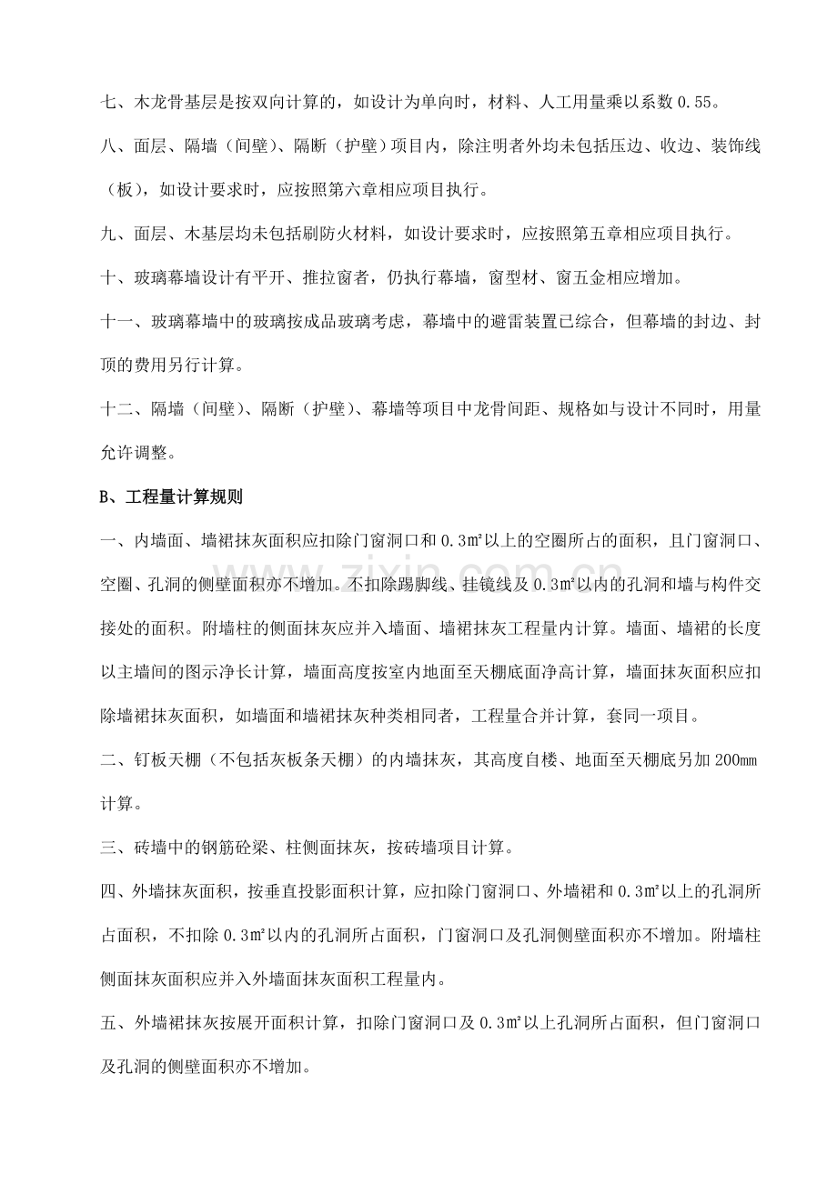 2014湖南省装饰装修工程定额说明及计算规则.doc_第3页