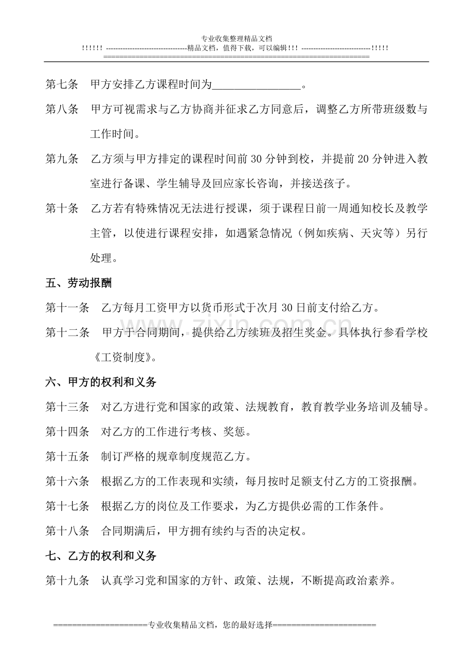 水木学堂兼职教师聘用合同书.doc_第2页